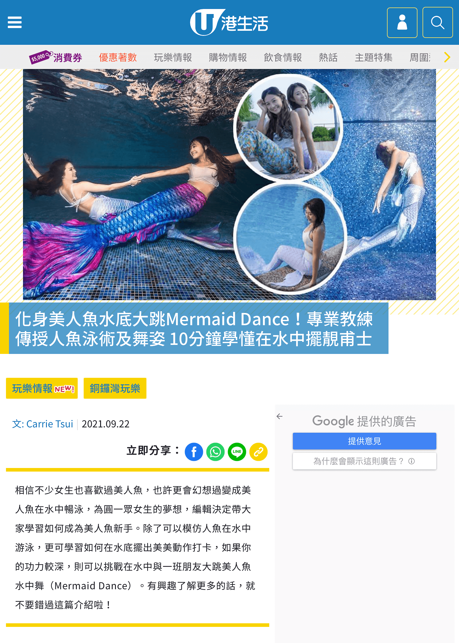 【Ulifestyle港生活】化身美人魚水底大跳Mermaid Dance！專業教練傳授人魚泳術及舞姿 10分鐘學懂在水中擺靚甫士